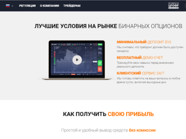 Брокер бинарных опционов IQ Option временно приостанавливает в России рекламу своих услуг
