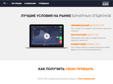 Binary options broker IQ Option temporarily stops advertising their services in Russia