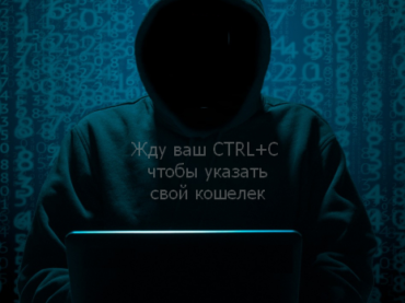 Хакеры крадут криптовалюту если вы используете Ctrl+C  и Ctrl+V