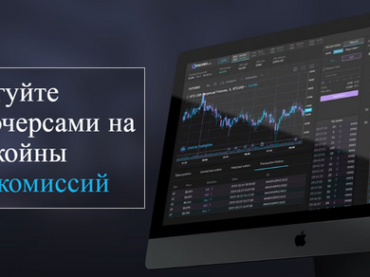 Digitex Futures запускает торговую платформу Beta of Zero-Fee