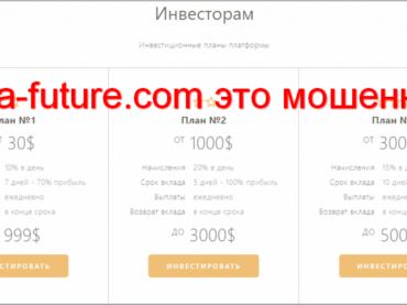 insta-future.com это мошенники — лохотрон!