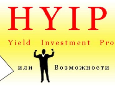 Хайп проекты: новая идея инвестирования для тех, кто любит рисковать