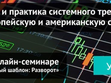 Научитесь торговать в европейскую и американскую сессии на бесплатном вебинаре NPBFX, 14 мая в 20:00 по МСК
