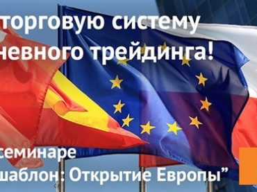 Освойте торговую систему внутридневного трейдинга на бесплатном вебинаре от NPBFX, 7 мая в 20:00 по МСК