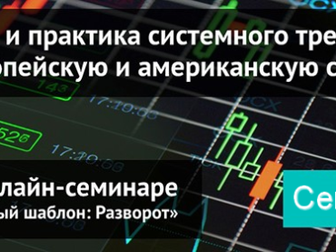 Теория и практика трейдинга в европейскую и американскую сессии на вебинаре NPBFX, 10 декабря в 20:00 по МСК