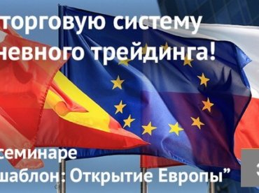 Освойте дейтрейдинг на вебинаре от NPBFX, 14 октября в 20:00 по МСК