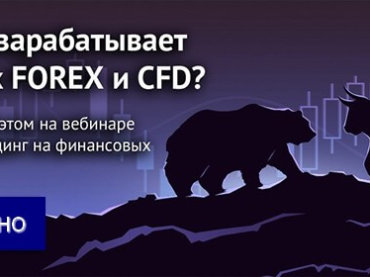 NPBFX приглашает на вебинар «Введение в трейдинг на финансовых рынках», 12 августа в 20:00 по МСК