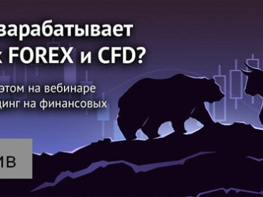 NPBFX проводит вебинар «Введение в трейдинг на финансовых рынках», 25 ноября в 20:00 по МСК