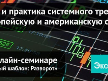 Теория и практика трейдинга в европейскую и американскую сессии на вебинаре NPBFX, 29 февраля в 20:00 по МСК