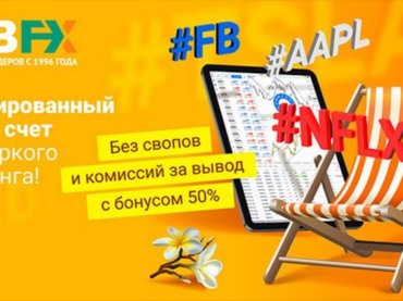 Супервыгодный летний счет! Лучшие условия для жаркого трейдинга в NPBFX