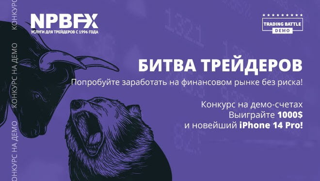 Битва трейдеров
